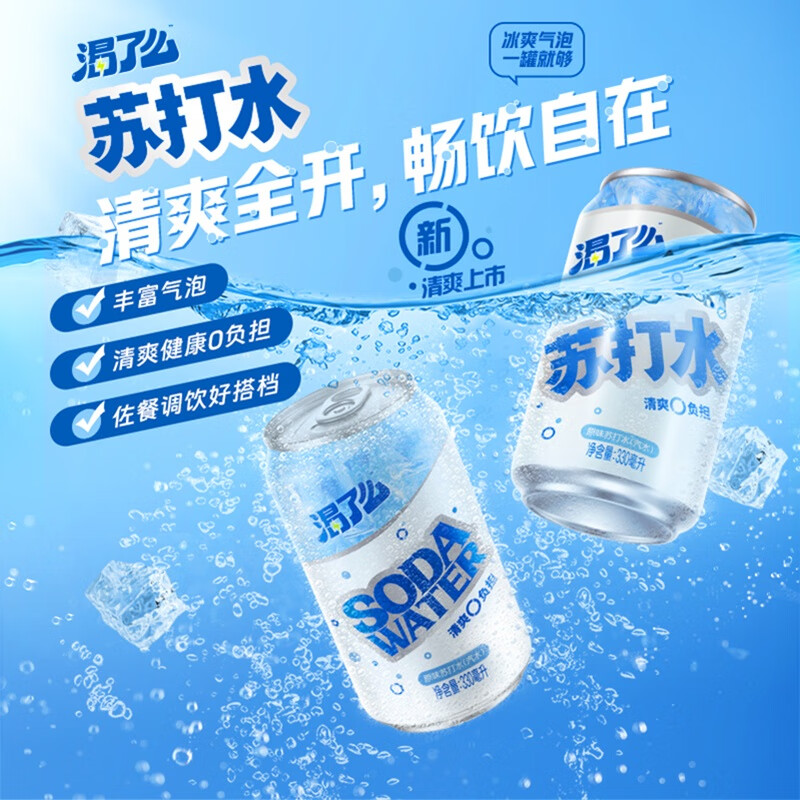 健力宝原味苏打水气泡水330ml*1罐0糖0脂0卡调酒调饮推荐