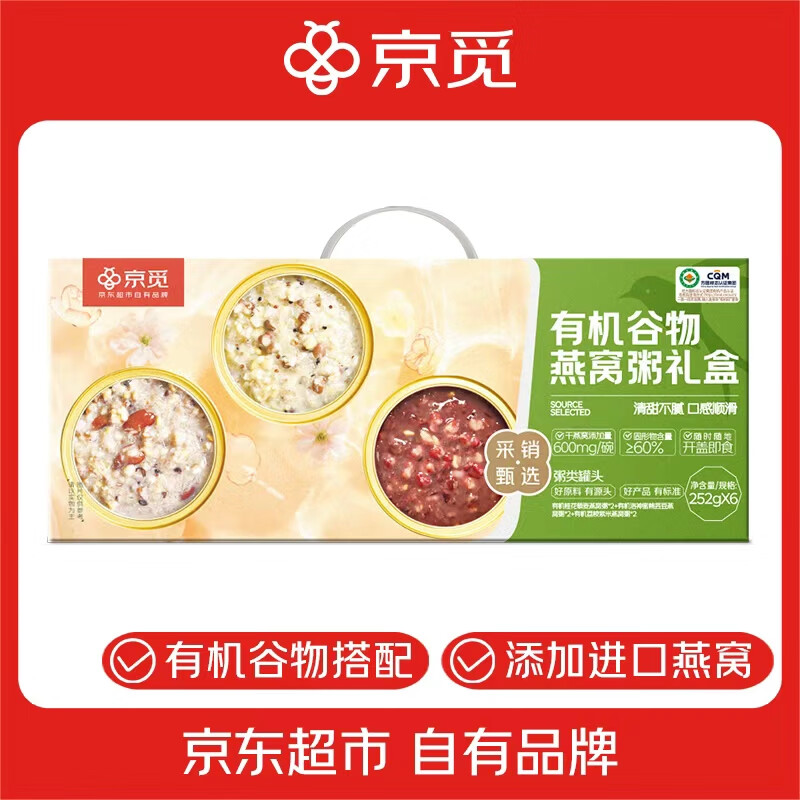 京觅【中秋送礼】有机谷物燕窝粥 252g*6 速食粥即食早餐礼盒
