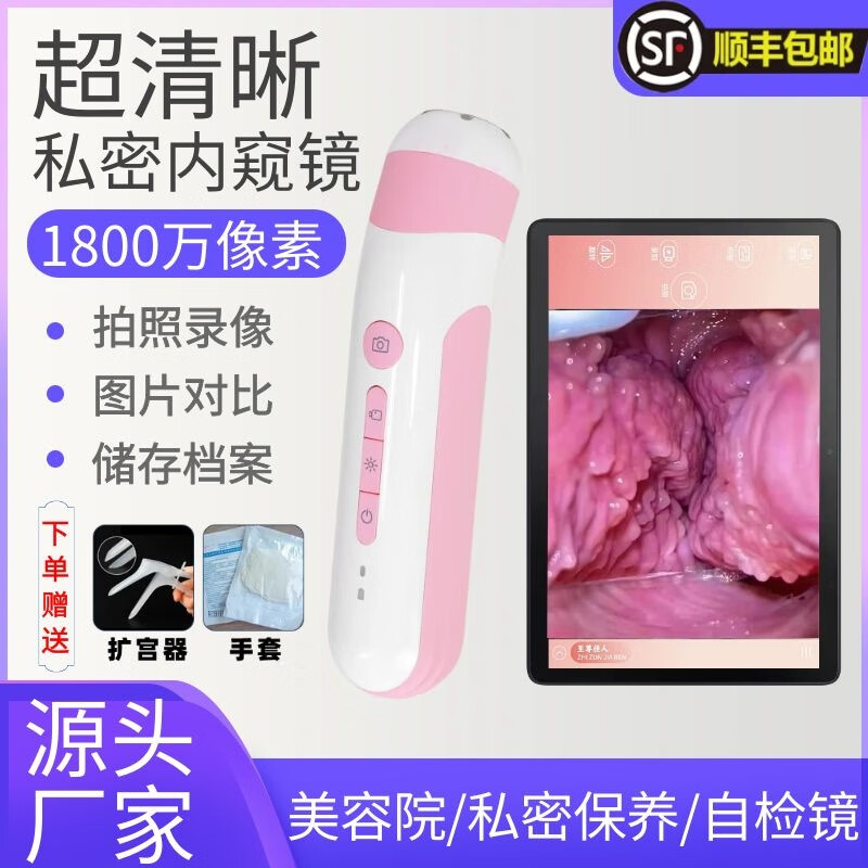 私密内窥镜电子镜高清宫颈检测仪妇科自检镜私密检查仪美容院 妇科超清检测镜+10.1寸平板电脑 (2个扩张器) 京东折扣/优惠券