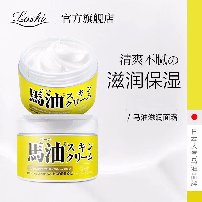 Loshi乐丝马油身体乳日本进口防干燥身体润肤乳补水保湿身体润肤滋润霜 马油面霜220g*1瓶