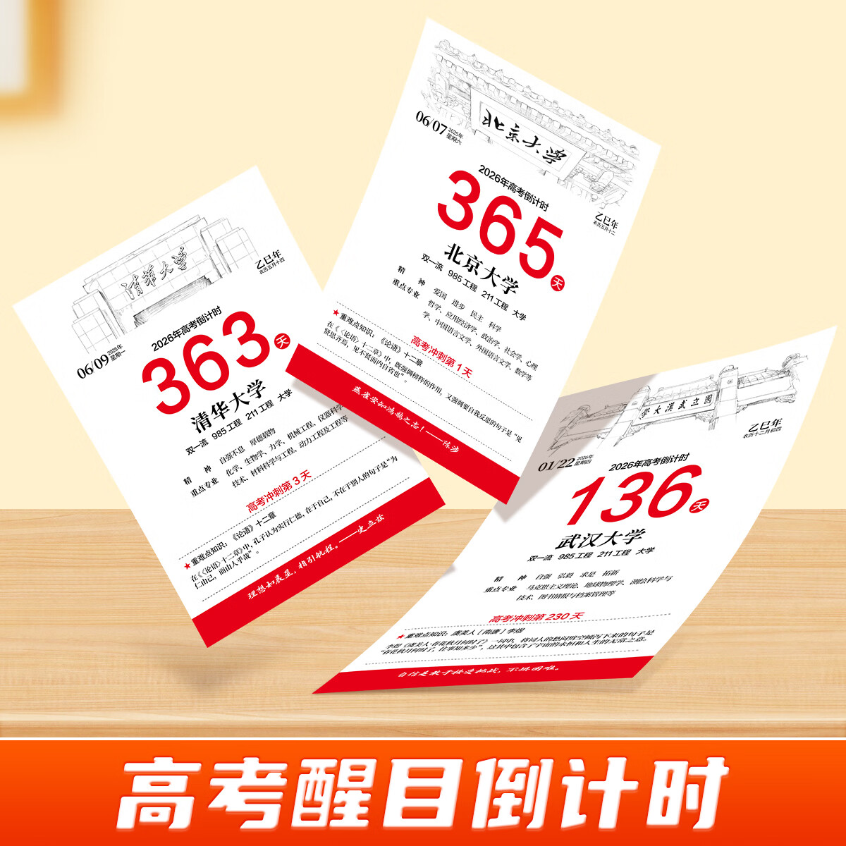 【2026】高考倒计时日历 以梦为马不负韶华 高中高三自律打卡 知识点学习 手撕台历创意励志桌面摆件 计划本提醒牌WHHY 高考倒计时日历+精美明信片 无规格
