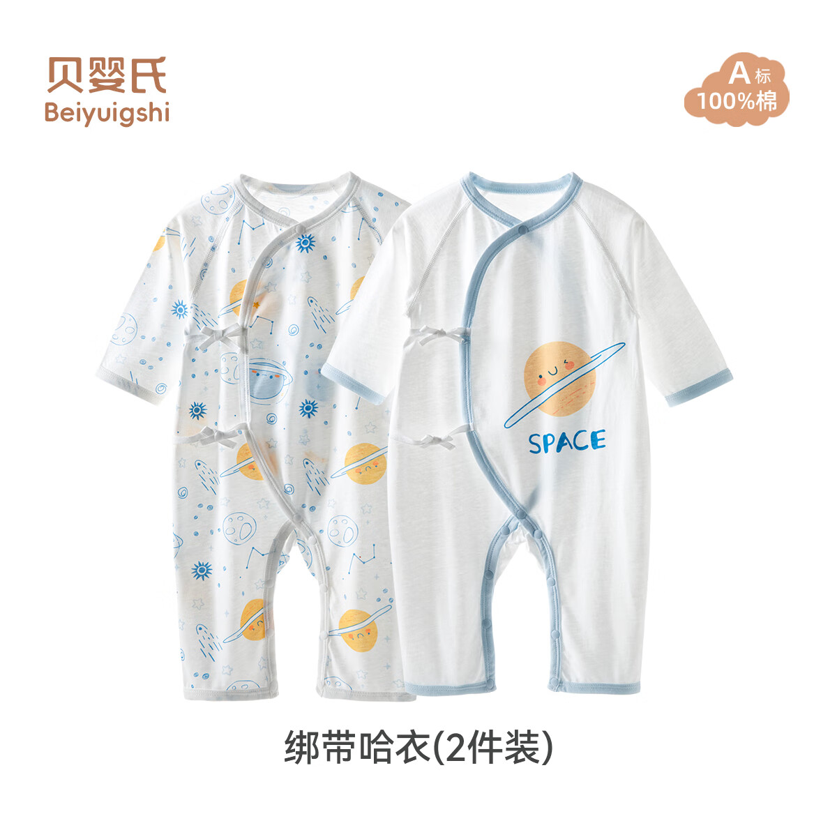 贝婴氏【2件装】婴儿夏季连体衣宝宝哈衣纯棉新生儿四季和尚新疆长绒棉 星际乐园-蓝 66cm