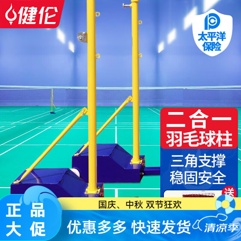 健倫羽毛球網(wǎng)柱氣排球架高度可調(diào)節(jié)可移動(dòng)多功能專業(yè)標(biāo)準(zhǔn) 2.1m70KG羽氣排網(wǎng)柱一對(duì)