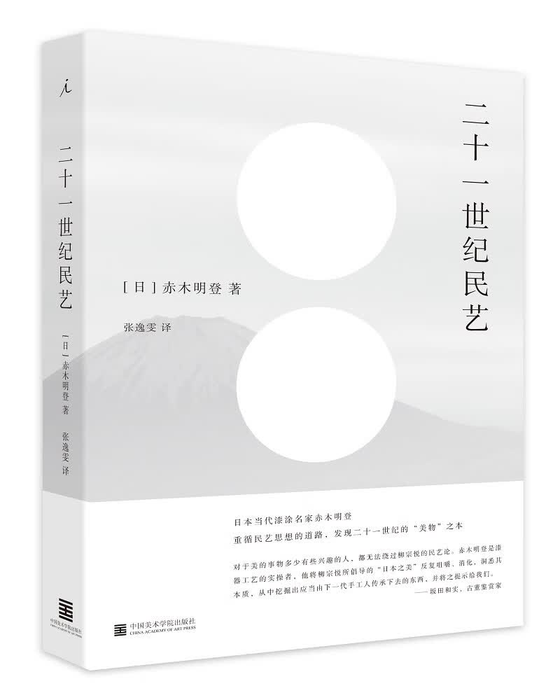 二十一世纪民艺