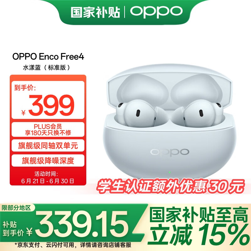 OPPO Enco Free4 【国家补贴】真无线入耳式蓝牙耳机搭档 Find X8 通用苹果华为小米手机 水漾蓝