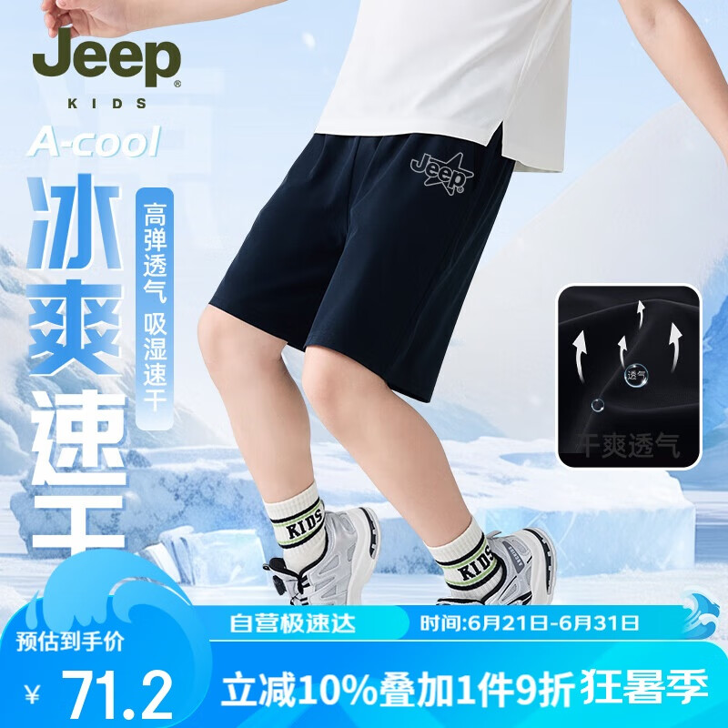 Jeep吉普童装儿童短裤男童裤子夏季薄款速干凉感运动裤 黑  140 