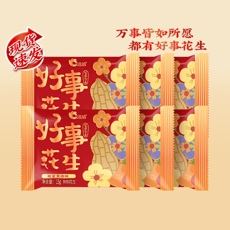 洽洽好事花生结婚伴手礼恰恰婚礼小包装零食订婚喜事摆盘 好事花生390g【15g*26袋】