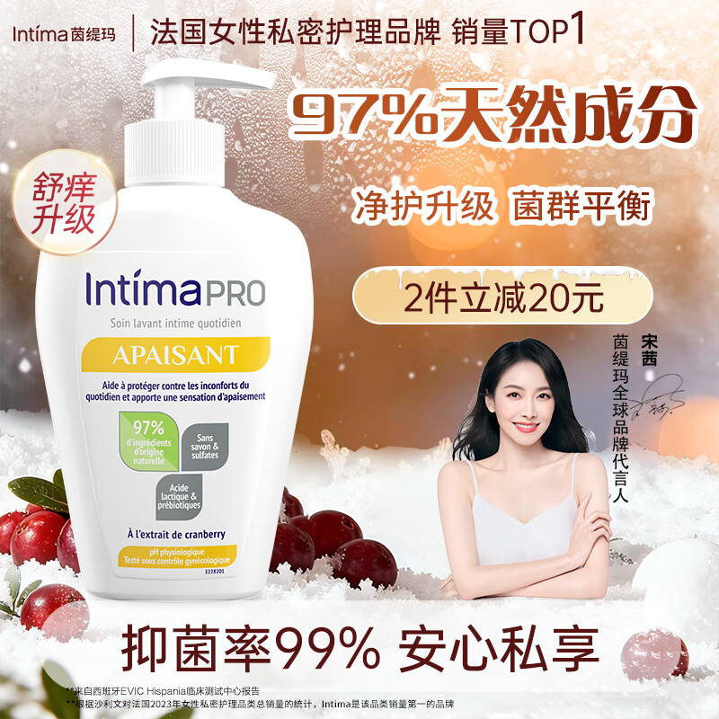 茵缇玛（Intima）【宋茜同款】私处护理液 Pro乳酸女性私密处洗液 女士妇科阴部