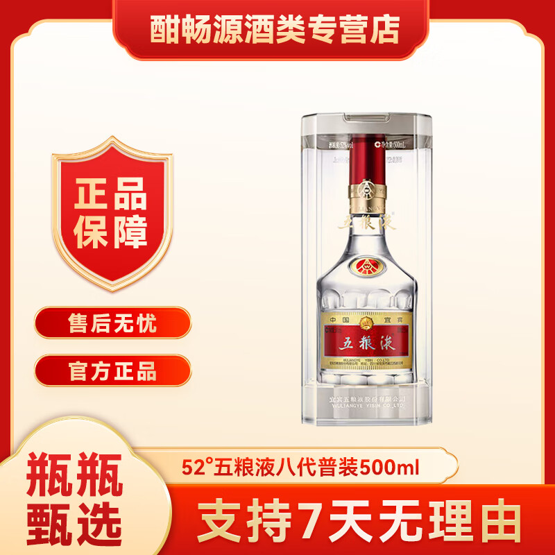 五粮液（WULIANGYE）普五第八代 浓香型52度500ml原箱白酒四川宜宾婚宴中秋送礼宴请 52度 500mL 1瓶