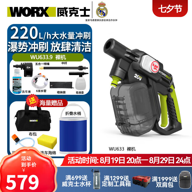 威克士（WORX）锂电无线洗车机WU633家用高压洗车水枪便携充电式电动工具 WU633.9裸机