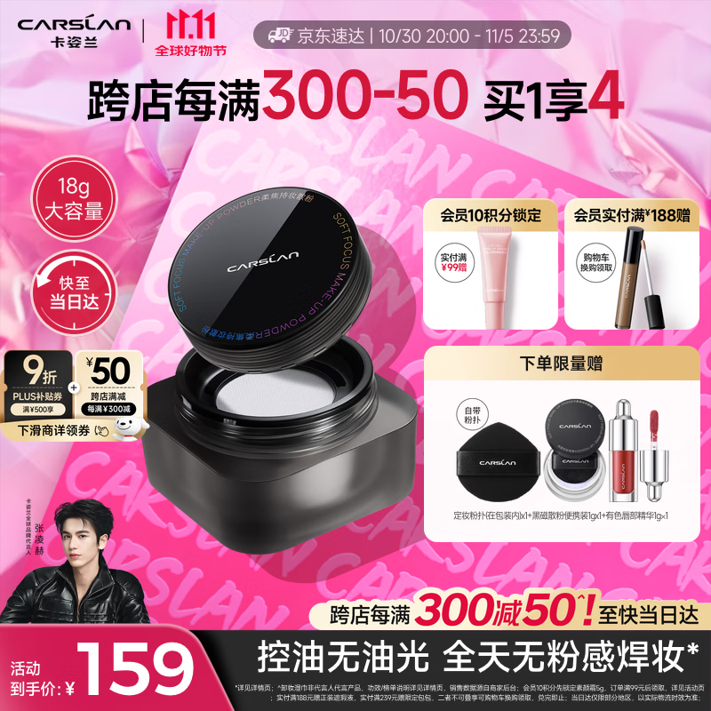 卡姿兰（Carslan）黑磁散粉定妆蜜粉饼控油遮瑕持久防汗大容量(透明色)18g 生日礼物