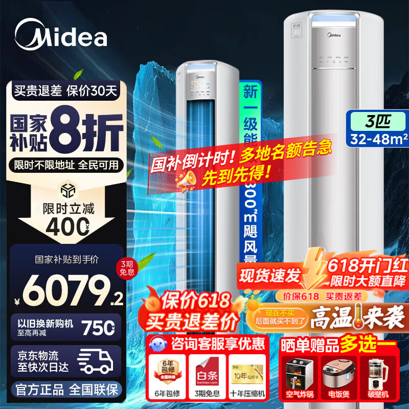 美的（Midea）空调柜机立式 3匹机煌 新一级能效变频冷暖 四代自清洁 家用客厅立式省电空调 以旧换新 大3匹 一级能效 KFR-72LW/JH1-1