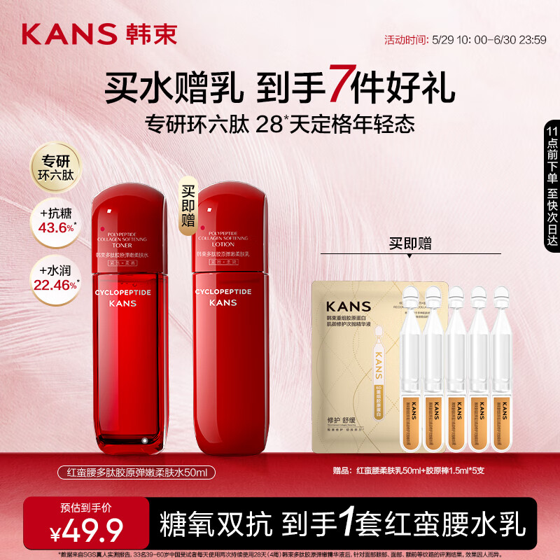 韩束红蛮腰柔肤水50ml