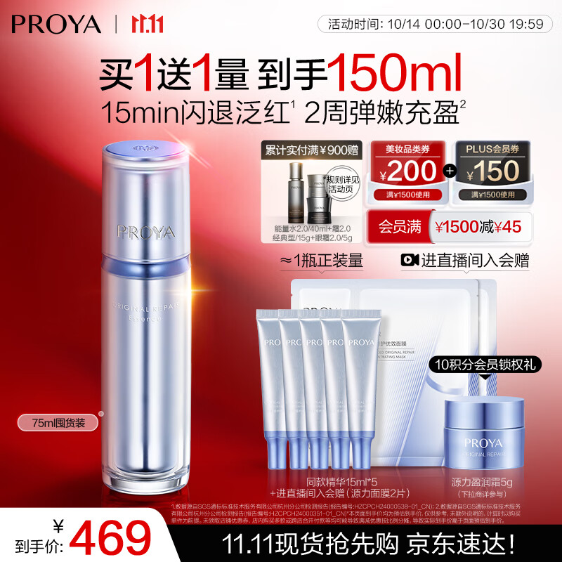 珀莱雅【易烊千玺同款】源力修护精华3.0舒缓抗皱精华液护肤品女75ml