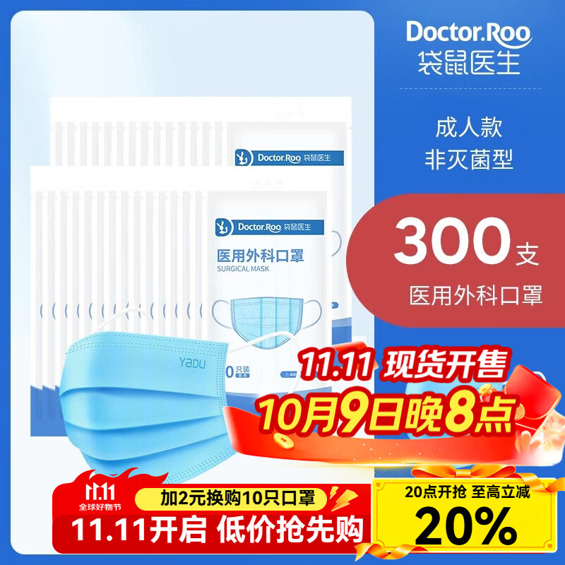 袋鼠医生医用外科口罩10*30袋