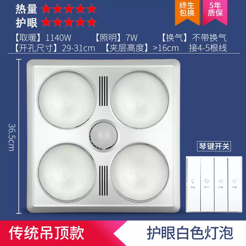 甜苗苗灯暖浴霸卫生间照明排气扇一体灯浴室灯泡集成吊顶老式 VC/石膏板/老式吊顶丨白泡无换气丨按键