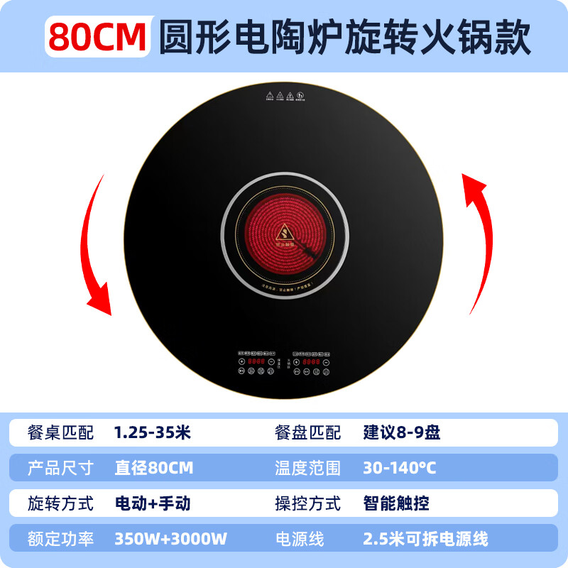 贰贰伍R暖菜板+火锅+自动旋转家用 加热菜板 饭菜保温板 多功能电磁炉餐桌电动转盘 电陶炉火锅款+电动旋转+80CM 顺丰包邮-全国质保