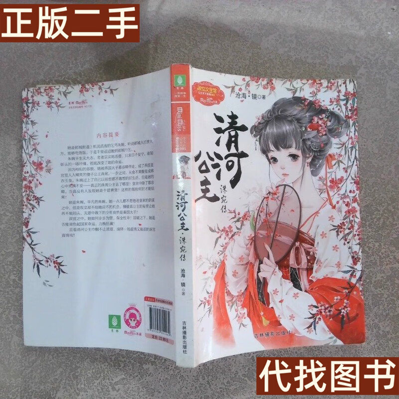 正版书 清河公主洙宛传