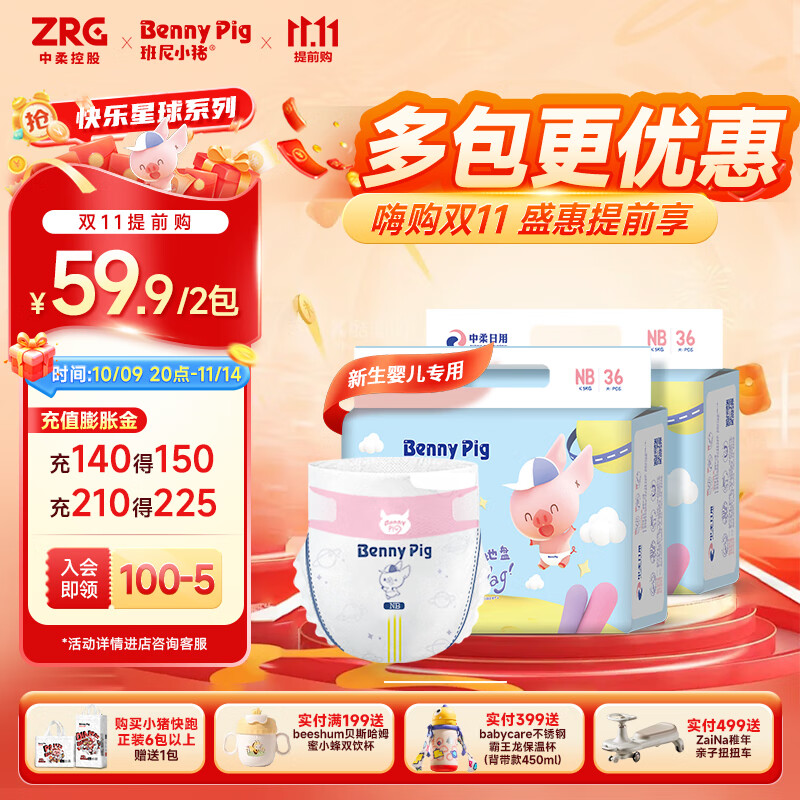 班尼小猪班尼小猪快乐星球系列纸尿裤NB码新生婴儿超薄透气尿裤尿不湿2包 快乐星球 NB码 36片/包（2包）