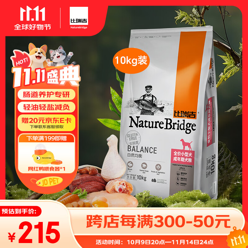 比瑞吉狗粮自然均衡系列泰迪比熊博美海藻胡萝卜小型通用全价成犬粮10kg