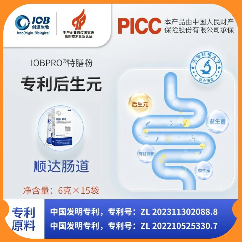 IOBPRO后生元特殊膳食粉4大专利后生元粉官方正品 【1盒】15天体验 京东折扣/优惠券