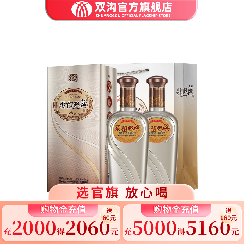双沟柔和双沟银柔和 42度450mL 白酒 双沟酒厂官方店铺 42度 450mL 2瓶