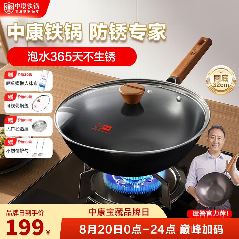 中康铁锅第三代深氮极铁炒锅 – 只需274元，开启厨房新境界