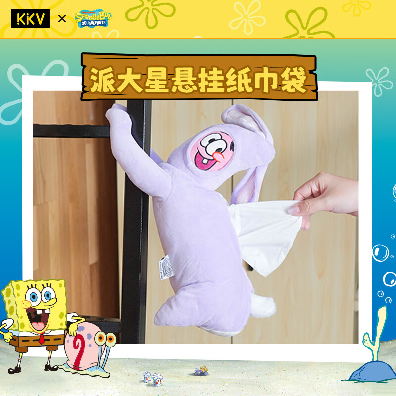 KKV【现货】联名海绵宝宝派大星款悬挂纸巾袋车载宿舍床头收 悬挂纸巾袋·派大星款