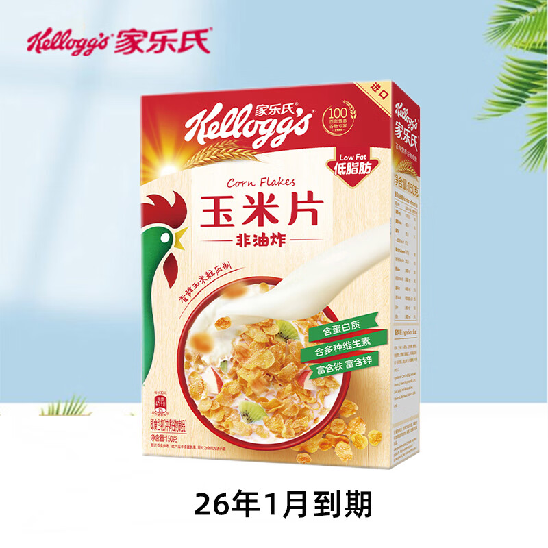 家乐氏（Kellogg） 进口麦片酒店早餐儿童营养即食牛奶伴侣谷物圈可可粉巧克力味 原味玉米片150g