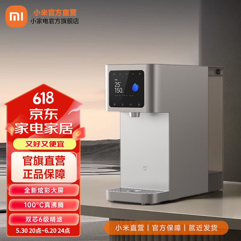 米家小米台式净饮机凉白开版  家用RO反渗透即沸即凉净水机炫彩大屏智能出水 米家台式净饮机凉白开版