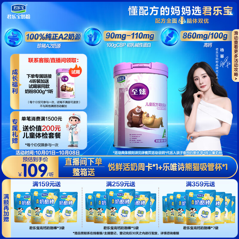 君乐宝至臻4段A2奶源儿童成长奶粉800g(2米11)CBP高钙骨骼发育3周岁以上