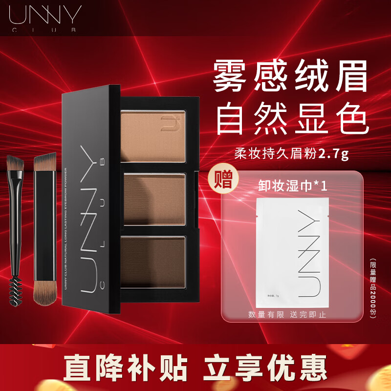 UNNY CLUB三色眉粉2.7g 自然持妝鼻影高光臥蠶修容眼影一盤多用初學者男女 #咖啡棕