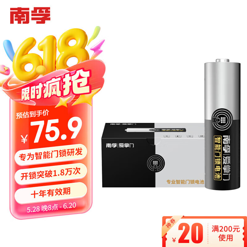 南孚爱掌门智能门锁电池5号40粒 适用于小米鹿客凯迪仕TCL德施曼鹿客华为等电子门锁指纹锁密码锁