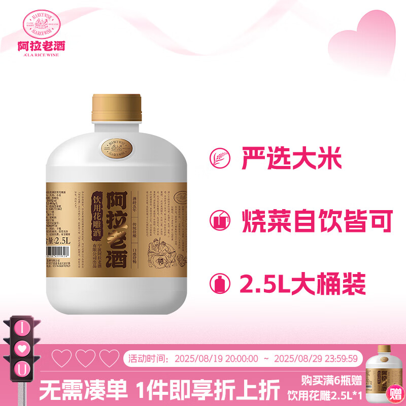 阿拉老酒 精品桶装花雕酒 黄酒 自饮小酌酒 2.5L 单桶装 2.5L 1桶 单瓶装 京东折扣/优惠券