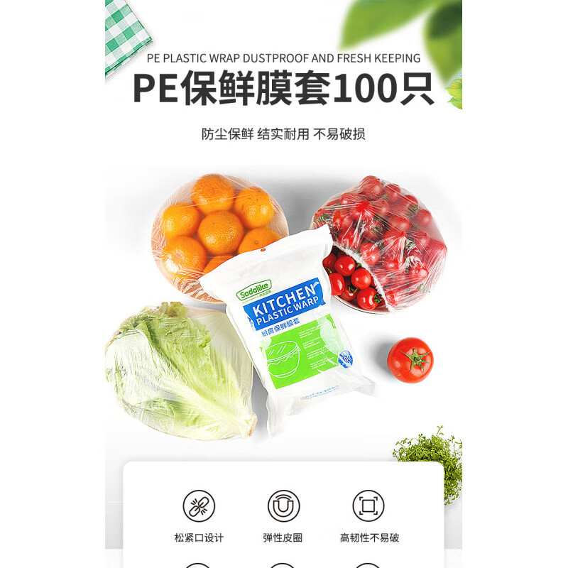 尚島宜家廚房冰箱一次性保鮮膜套食品保鮮袋防竄味飯菜罩 100只/一包
