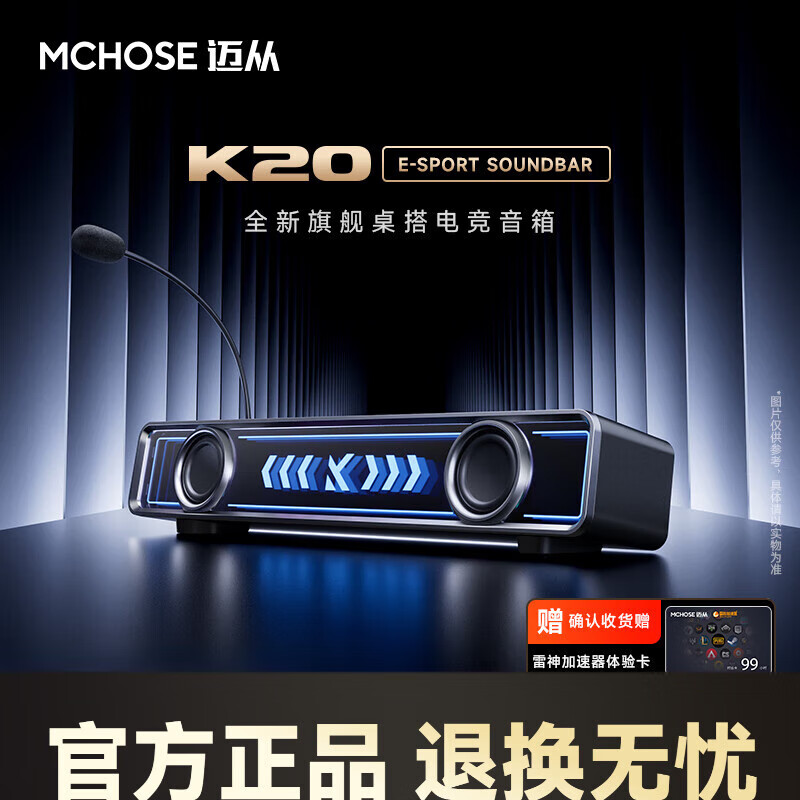 MC邁從K20 邁從（MCHOSE）電競音響音箱桌搭桌面電腦音響游戲可插拔麥有線(xiàn)藍牙7.1環(huán)繞聲效家用臺式 K20音箱 黑色  可插拔麥克風(fēng)