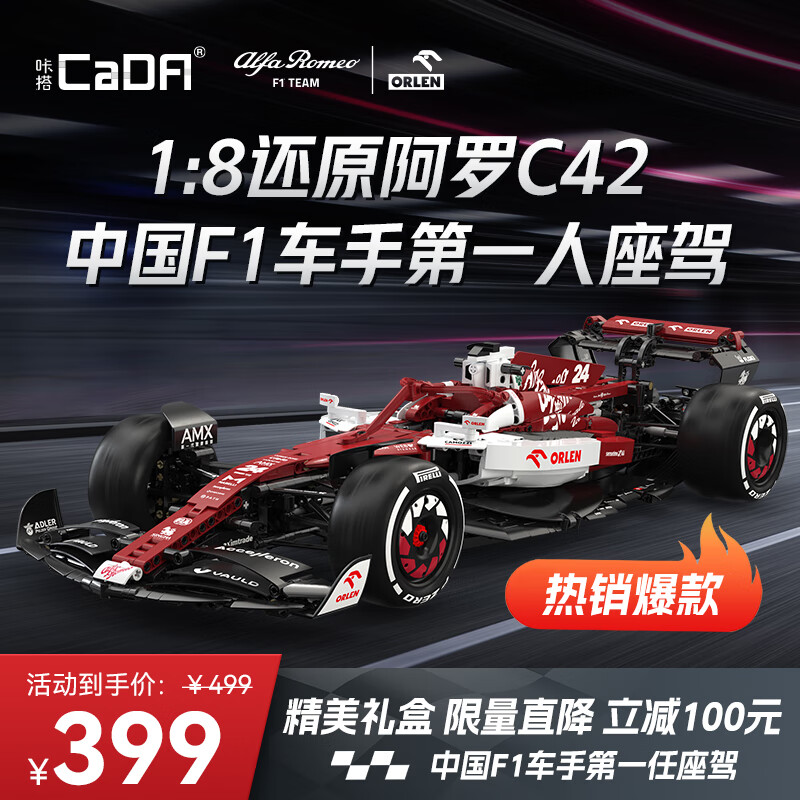 咔搭（CaDA）积木赛车跑车玩具拼装阿尔法·罗密欧F1赛车1:8 C42男孩节日礼物