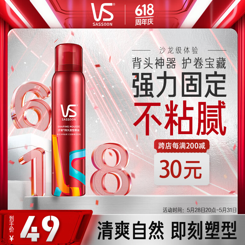 沙宣造型泡沫摩丝泡沫强力持久造型250ml 男士女士通用定型持久
