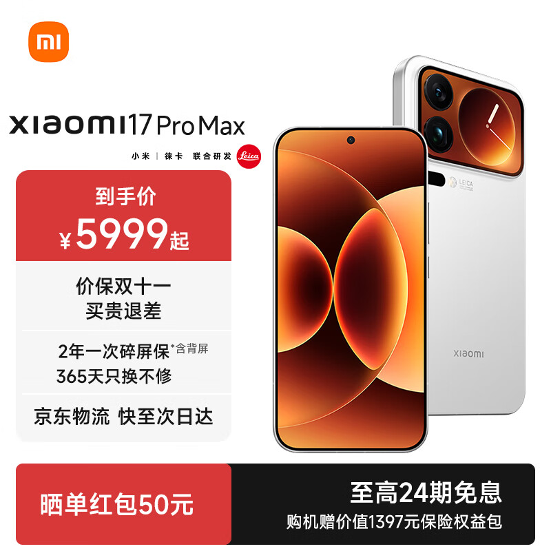 小米（MI）小米 17 Pro Max 小米5G手机 妙享背屏 第五代骁龙8至尊版 徕卡浮动长焦 无线秒充 新一代大师人像 白色 12G+512G