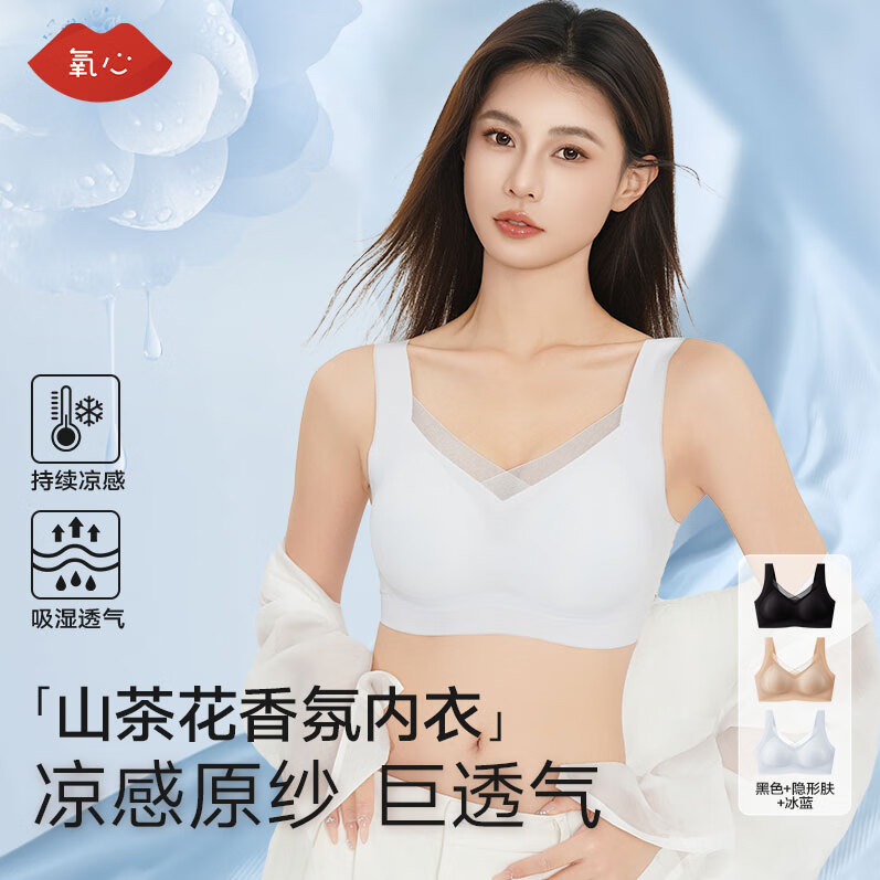 氧心（YANGXIN）3件装无痕内衣女超薄款大胸显小无钢圈背心式运动美背文胸罩夏季 黑色+隐形肤+冰蓝 M （85-110斤）