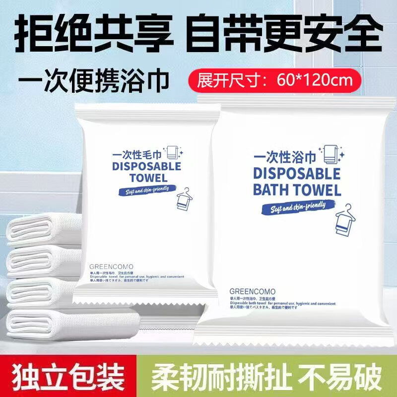 格林卡莫一次性浴巾旅行毛巾独立包装旅游酒店便携出差加大加厚不掉毛吸水 毛巾5条+浴巾5条