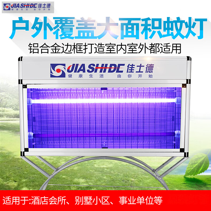 佳士德（jiashide）新品/戶外滅蚊燈滅蠅燈餐廳室外蒼蠅廣場花園別墅庭院誘捕蟲燈 JSD-902銀灰色