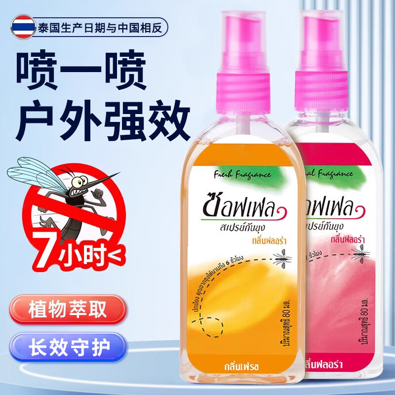 【泰国同款】车载香水喷雾香薰不叮便携花露水怕水可防虫液神器 泰国香薰喷雾【玫瑰味】 80ml 1瓶