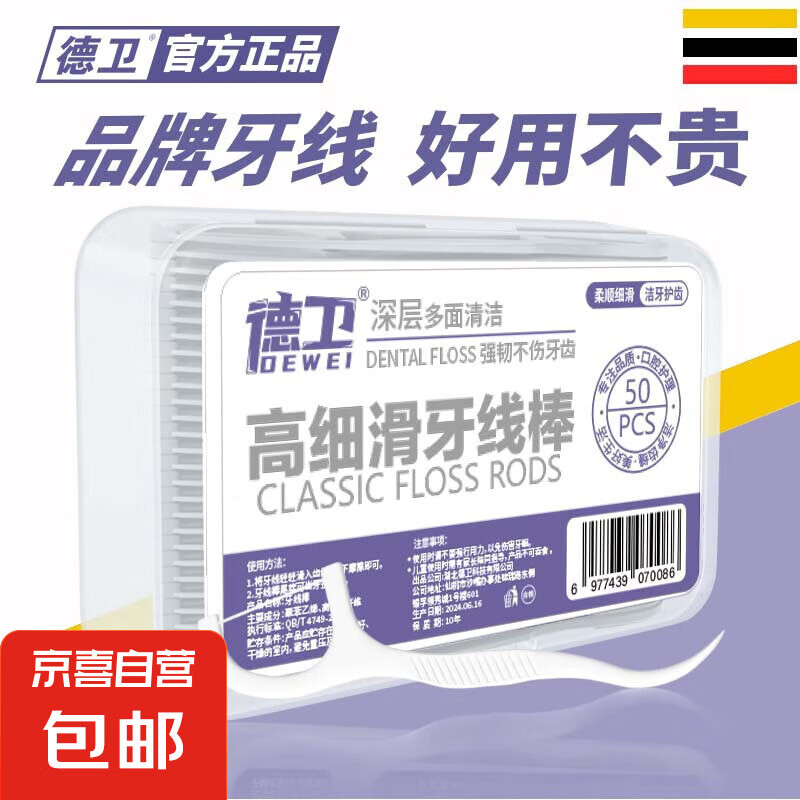 一次性牙线棒 牙线盒高弹力剔牙签线口腔清洁便携牙线棒 【便携卫生】2盒100支