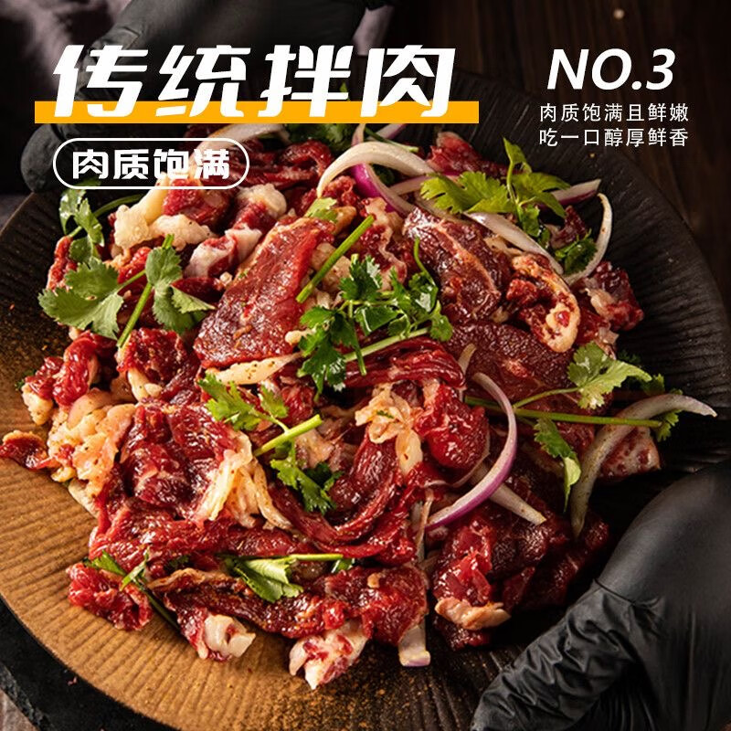 北来顺清真牛上脑牛腹肉烧烤东北家庭拌肉齐齐哈尔烤肉食材半成品750g 传统家庭拌肉150g*5袋