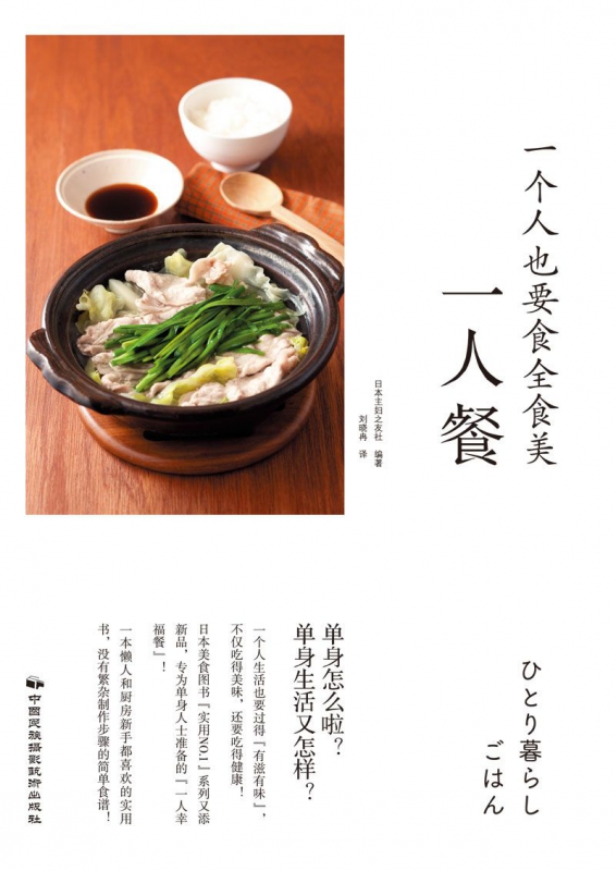 一人餐一个人也要食全食美