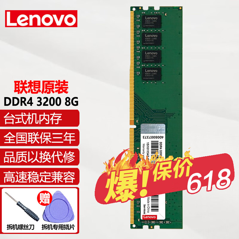 联想原装内存条 笔记本一体机4代DDR4 2666 3200 内存扩展卡 台式机3代标压DDR3 台式机 DDR4 3200 8GB
