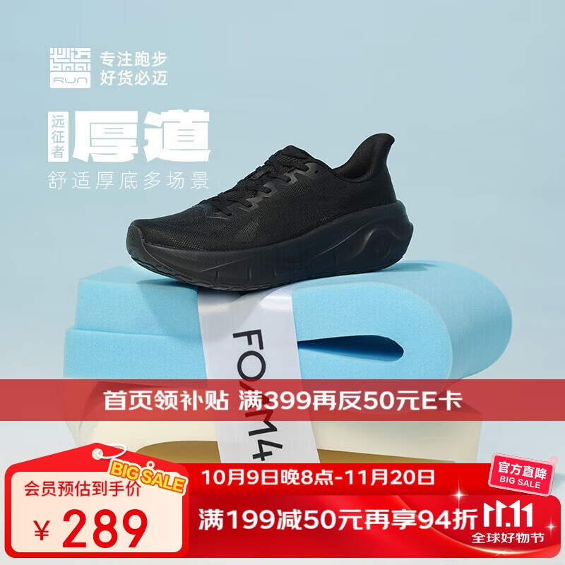 必迈（bmai）必迈远征者厚道厚底跑步鞋运动女鞋轻弹缓震耐磨透气大体重鞋子女