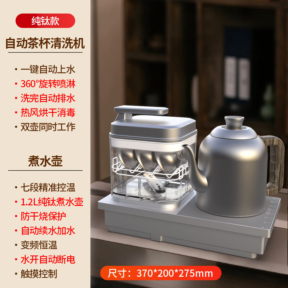 现代时空全自动电热水壶清洗茶杯机消毒烘干一体嵌入式恒温烧水泡茶台专用 1.2L 全自动清洗消毒烘干烧水大纯钛壶二年换新