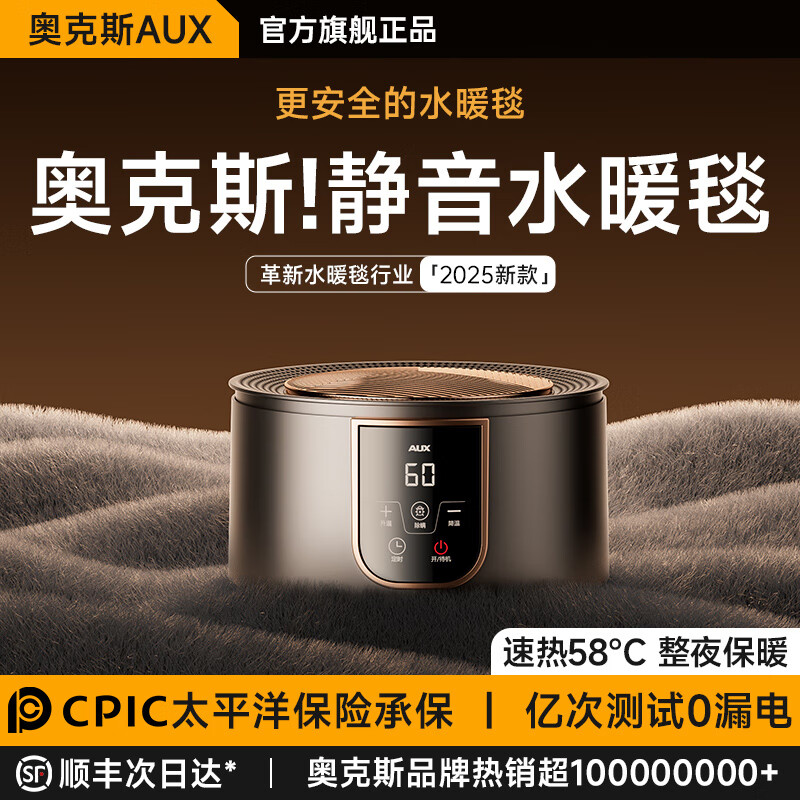 奥克斯【高温断电】水暖电热毯双人水暖毯炕水循环电褥子1.8x2米不上火 2025无声新款【法兰长毛绒】【2.0*1.8m】 3秒速热丨悬浮水泵丨顶配静音王